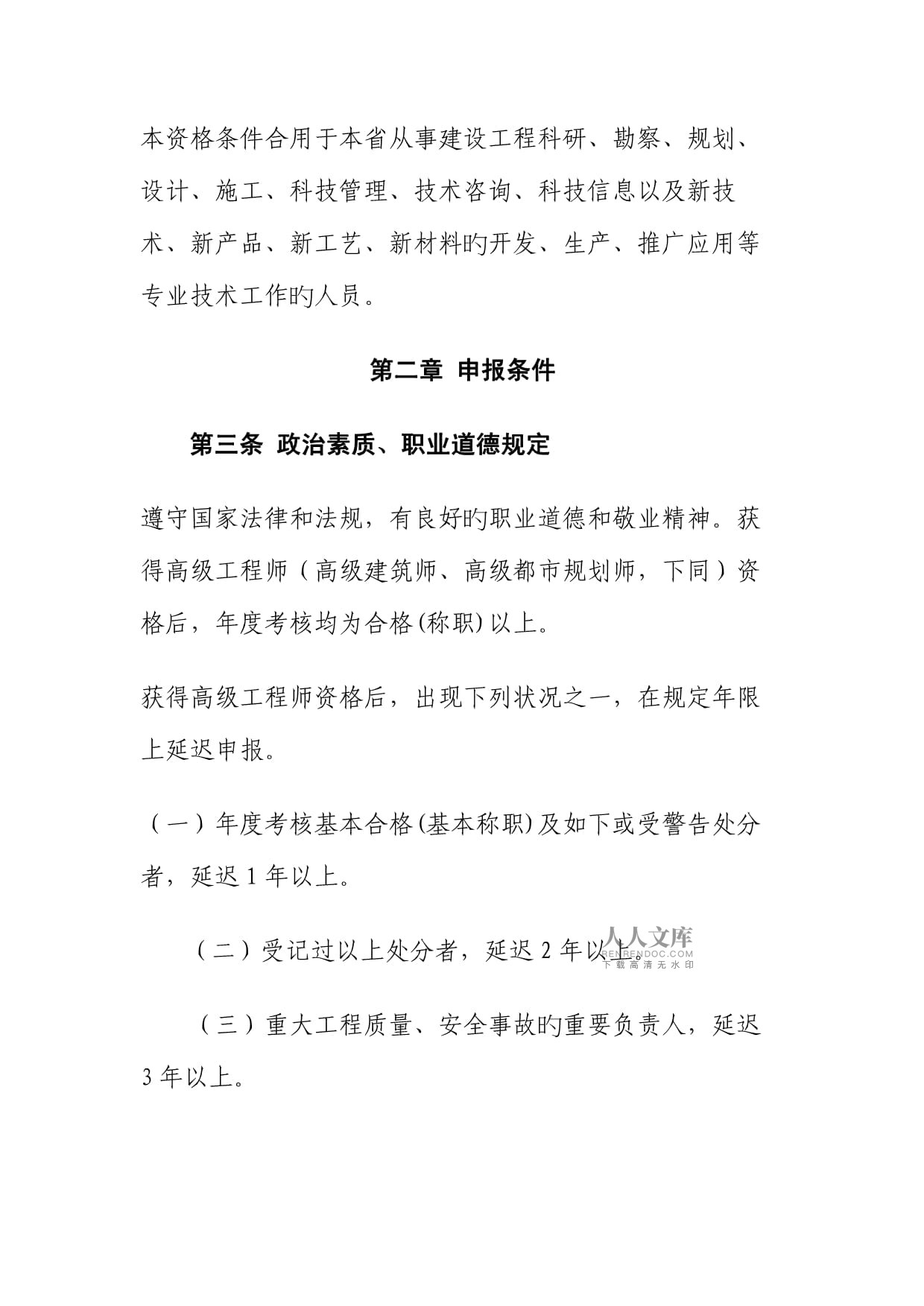 2023年江苏省建设工程研究员级高级工程师研究员级高级建筑师研究员级高级城市规划师