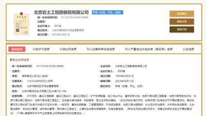 发生起重伤害事故 北京岩土工程勘察院被暂扣安全生产许可证30日