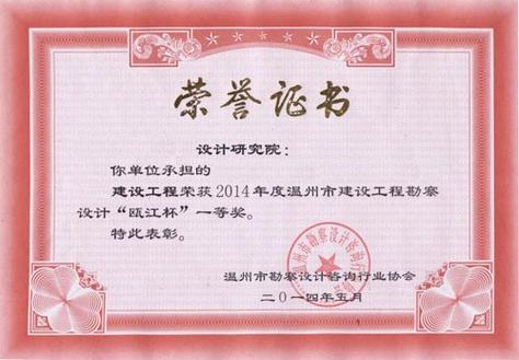 温州市建设工程勘察设计瓯江杯奖评审细则