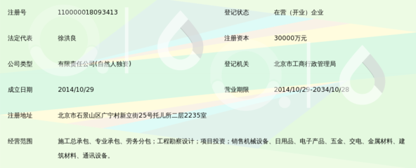 北京通亨佳良建设投资