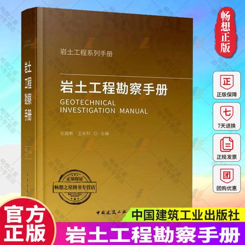 岩土工程勘察手册 岩土工程系列手册建设工程岩土工程勘察特殊性岩土